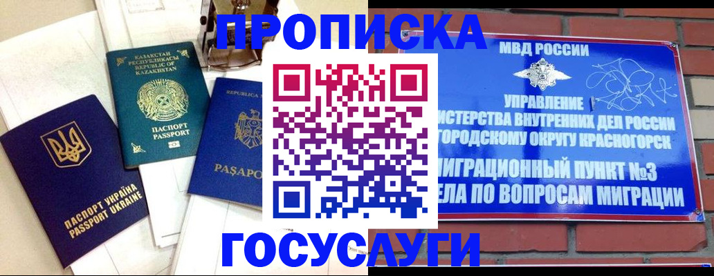 купить прописку в Кировской области